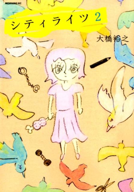 シティライツ（2）