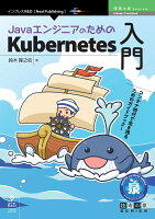 【POD】JavaエンジニアのためのKubernetes入門