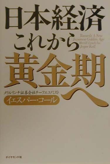 日本経済これから黄金期へ
