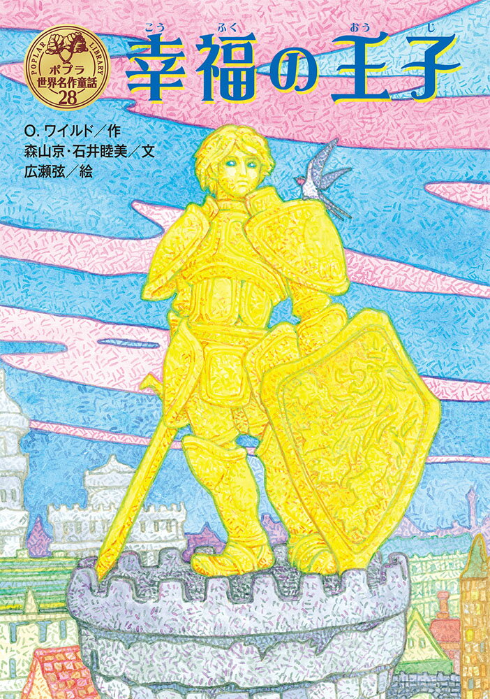 楽天市場】幸せの王子 絵本の通販 楽天市場】幸せの王子 絵本の通販