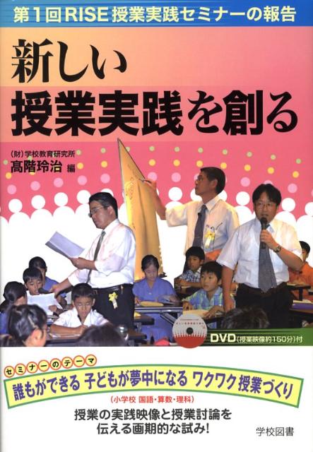 新しい授業実践を創る