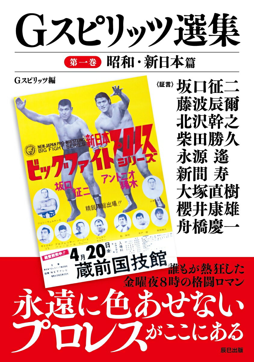 【中古】 KAMINOGE 世の中とプロレスするひろば vol．22 / KAMINOGE編集部 / 東邦出版 [単行本]【メール便送料無料】