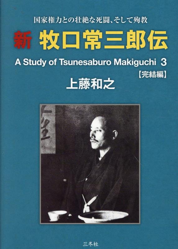 楽天市場】牧口常三郎(本・雑誌・コミック)の通販 楽天市場】牧口常三郎(本・雑誌・コミック)の通販