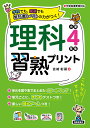 理科習熟プリント 小学4年生 宮崎 彰嗣