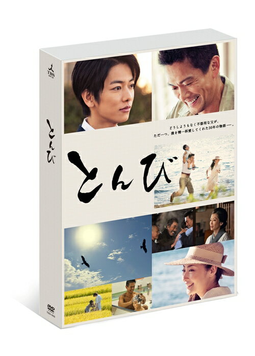 とんびBlu-ray BOX【Blu-ray】