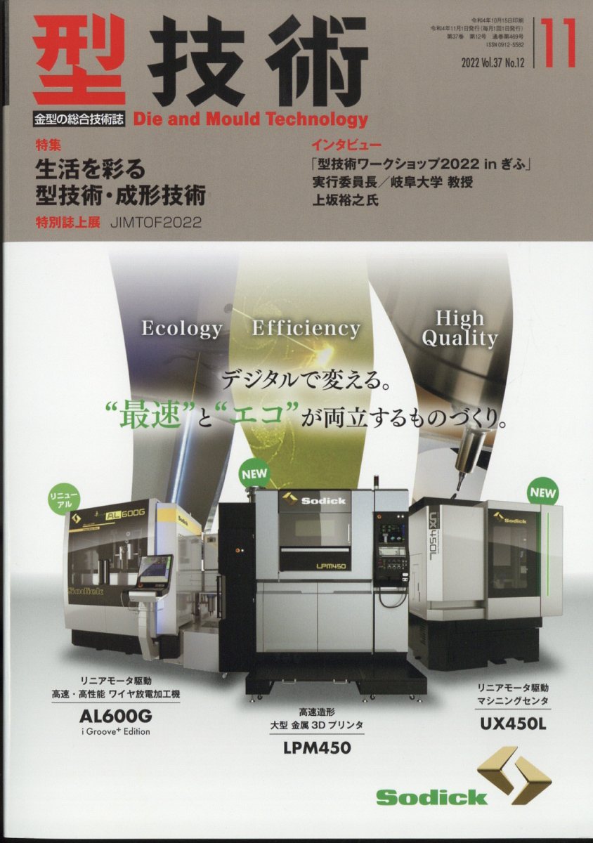 型技術 2022年 11月号 [雑誌]