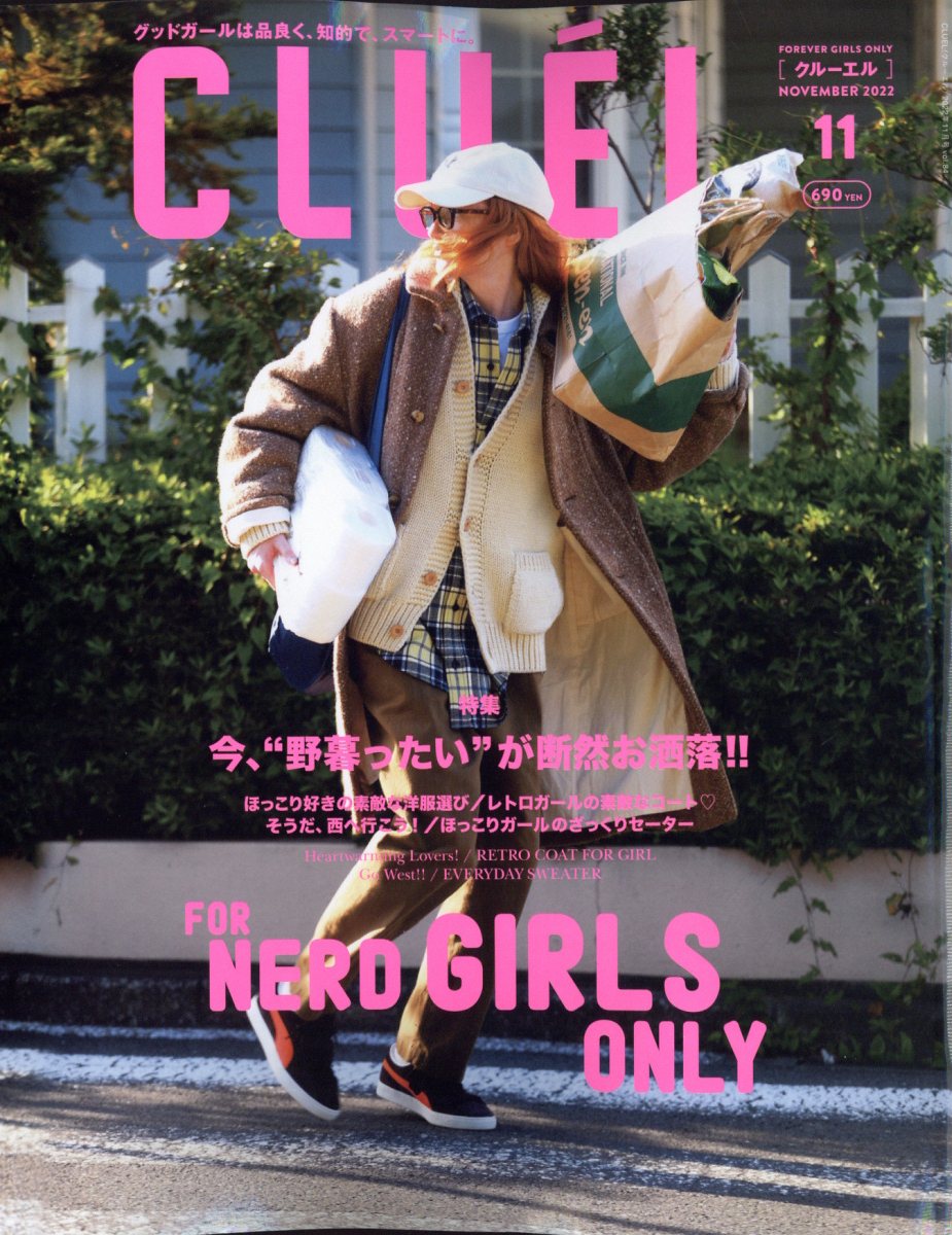 CLUEL(クルーエル) 2022年 11月号 [雑誌]