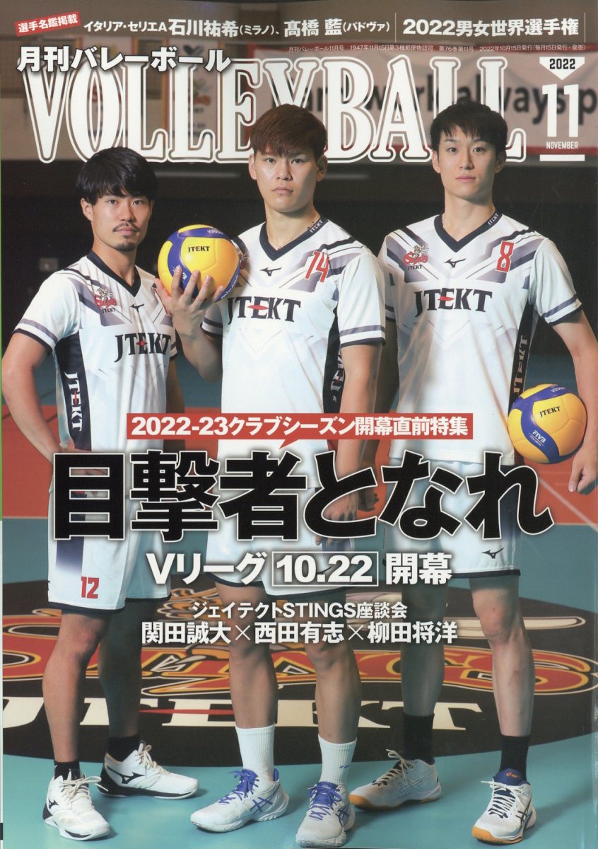 VOLLEYBALL (バレーボール) 2022年 11月号 [雑誌]