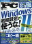 Mr.PC (ミスターピーシー) 2022年 11月号 [雑誌]