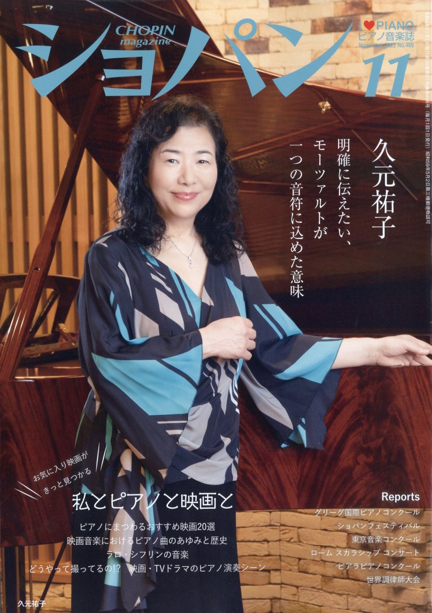 CHOPIN (ショパン) 2022年 11月号 [雑誌]