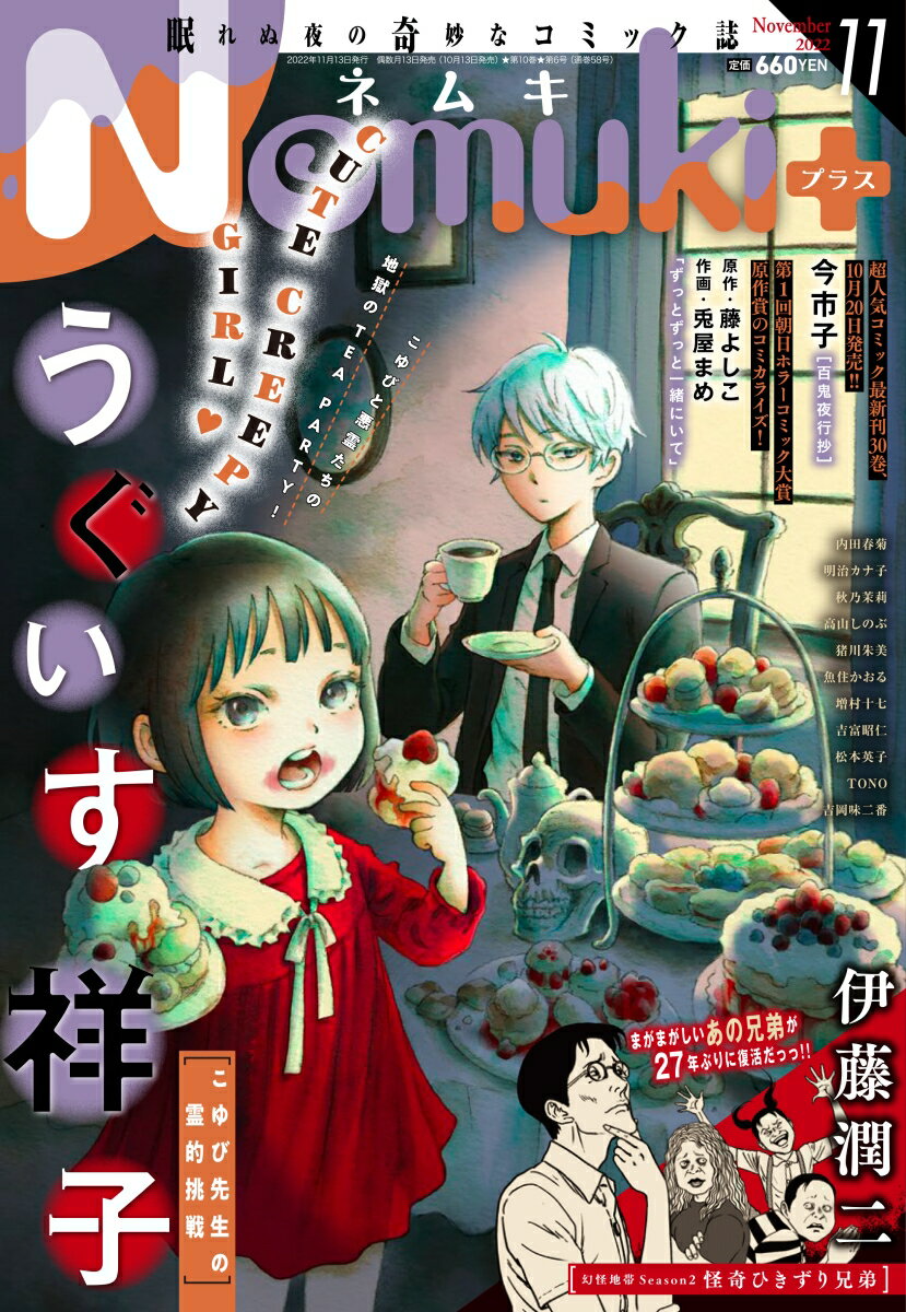 Nemuki+ (ネムキプラス) 2022年 11月号 [雑誌]