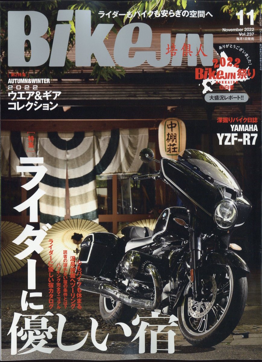 BikeJIN (培倶人) 2022年 11月号 [雑誌]