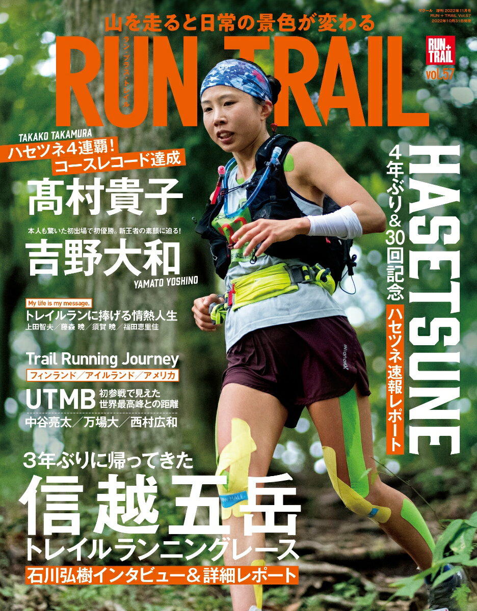 RUN+TRAIL (ランプラストレイル) vol.57 2022年 11月号 [雑誌]