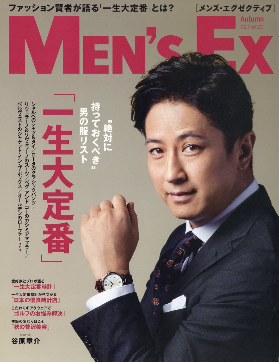 MEN'S EX (メンズ・エグゼクティブ) 2022年 11月号 [雑誌]
