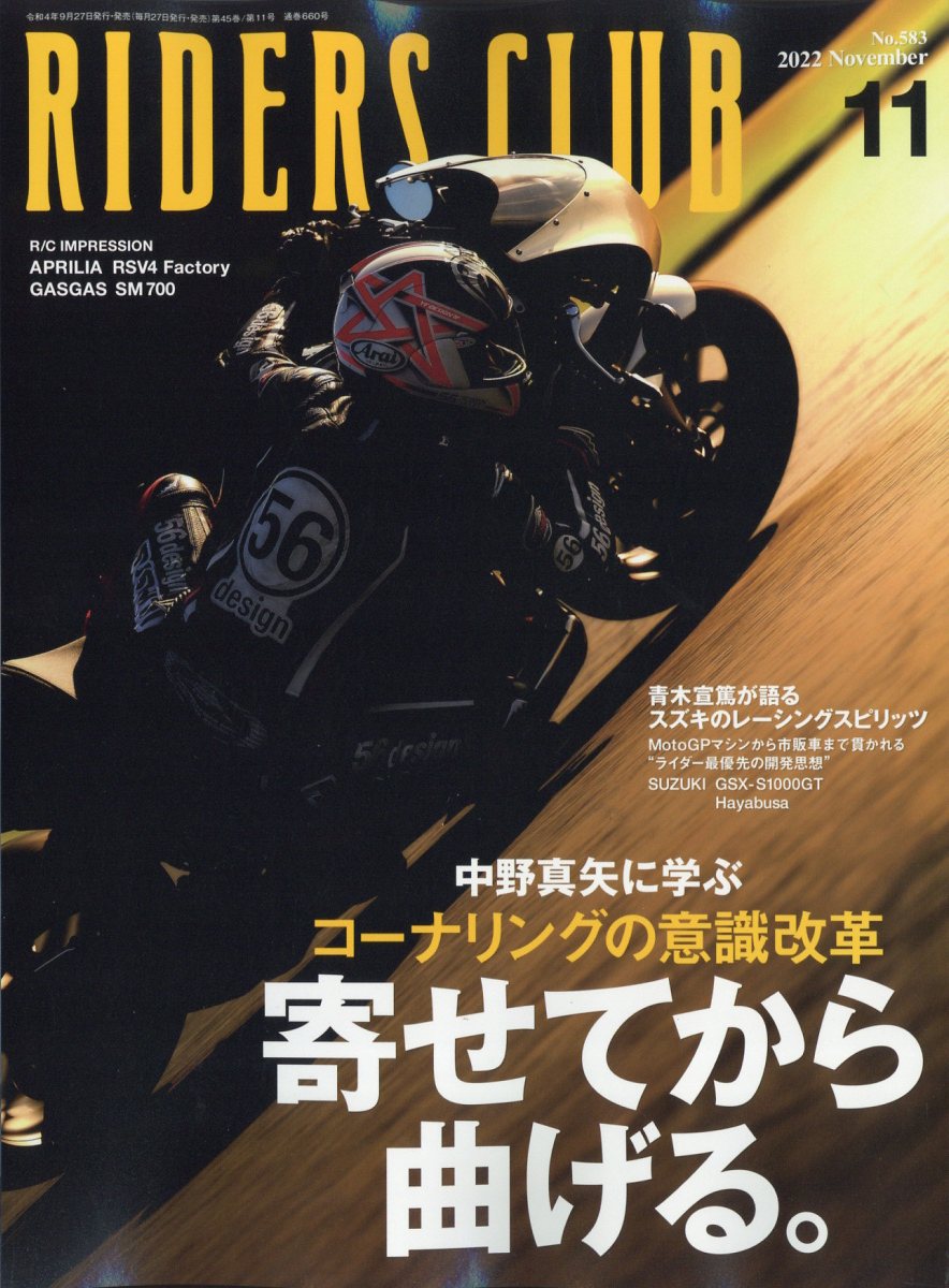 RIDERS CLUB (ライダース クラブ) 2022年 11月号 [雑誌]