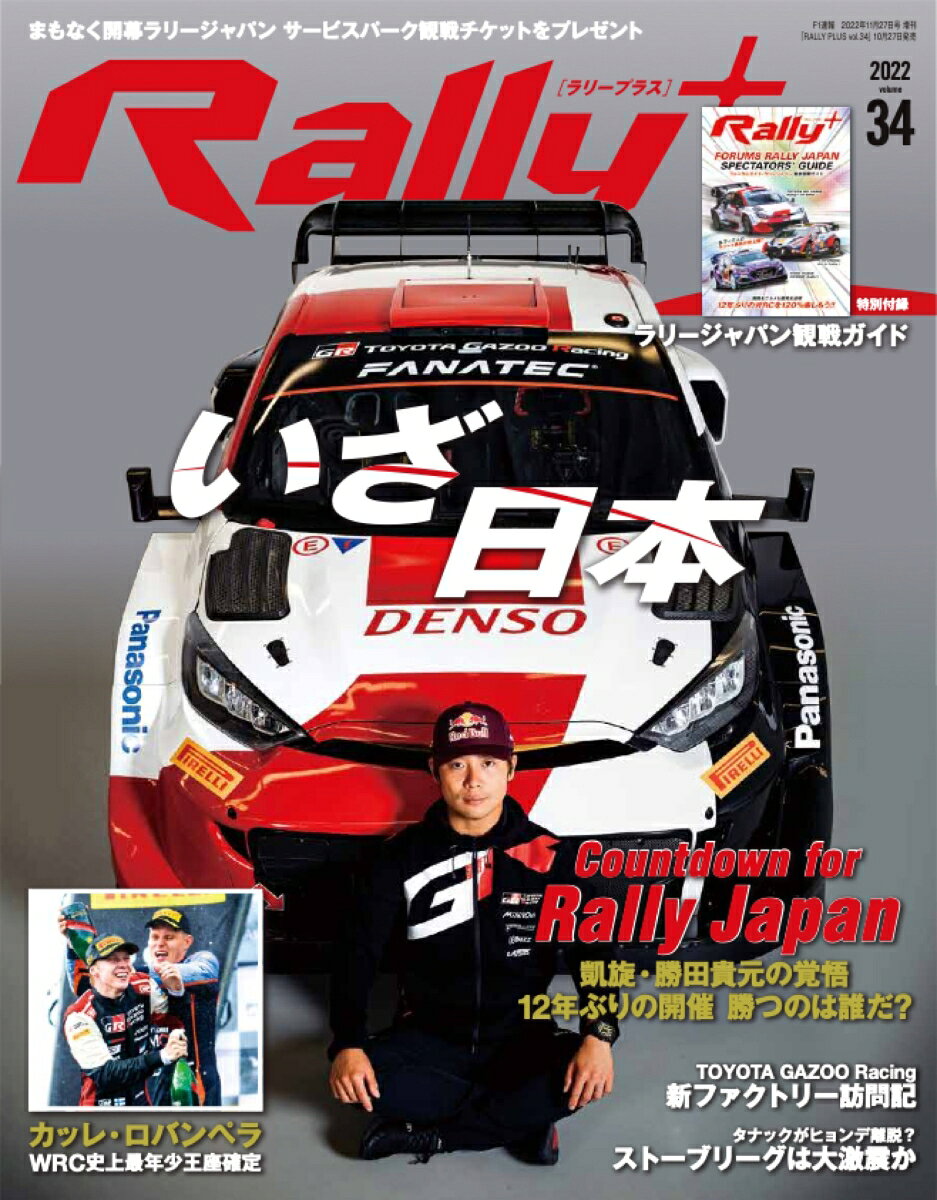 RALLY PLUS (ラリー プラス) vol.34 2022年 11/27号 [雑誌]