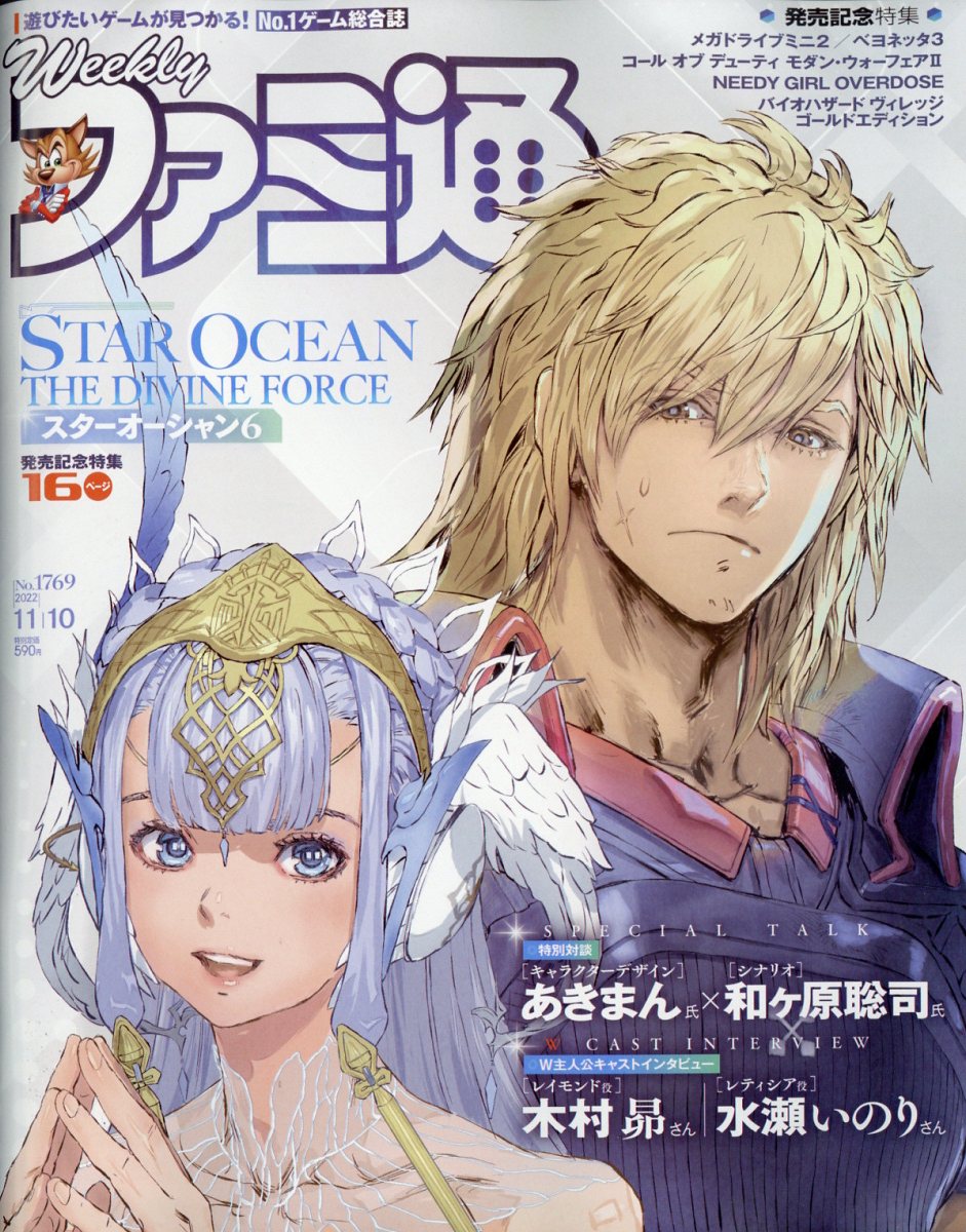 週刊 ファミ通 2022年 11/10号 [雑誌]