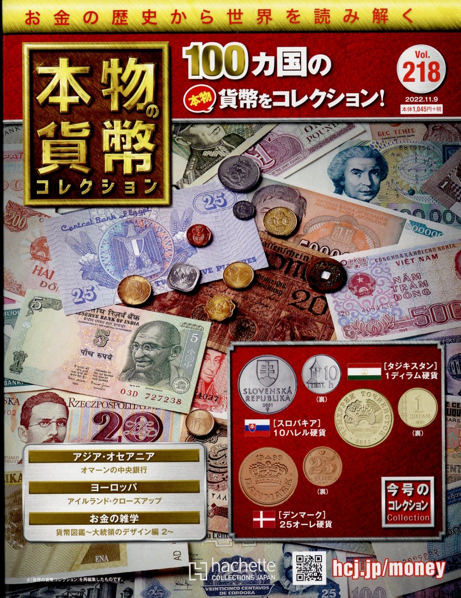 週刊 本物の貨幣コレクション 2022年 11/9号 [雑誌]