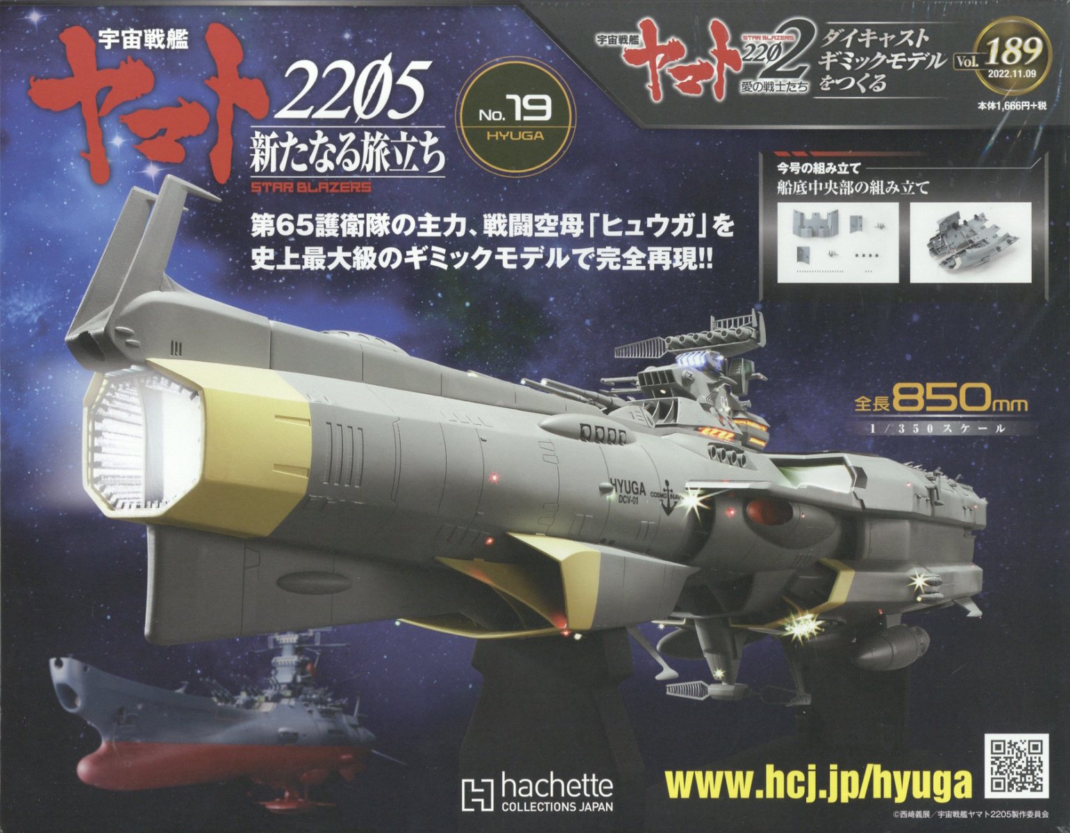 週刊 宇宙戦艦ヤマト2202をつくる 2022年 11/9号 [雑誌]