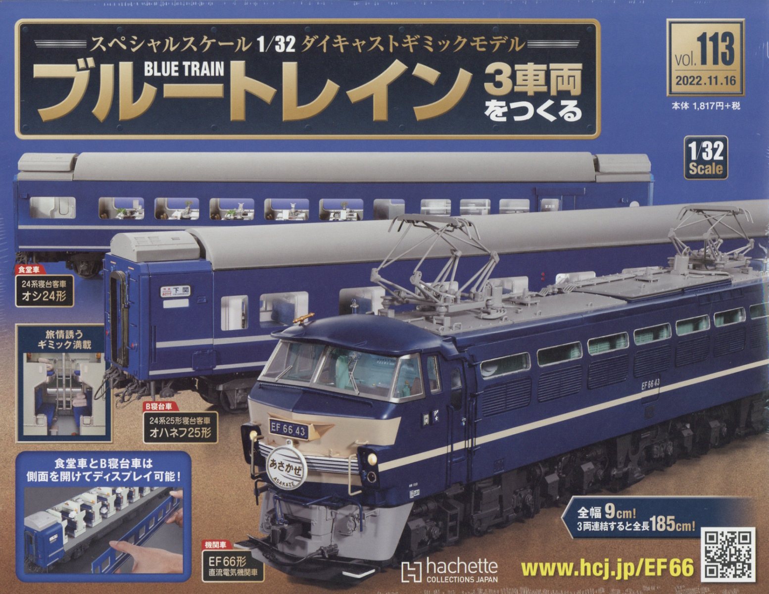 週刊 ブルートレイン 3車両をつくる 2022年 11/16号 [雑誌]