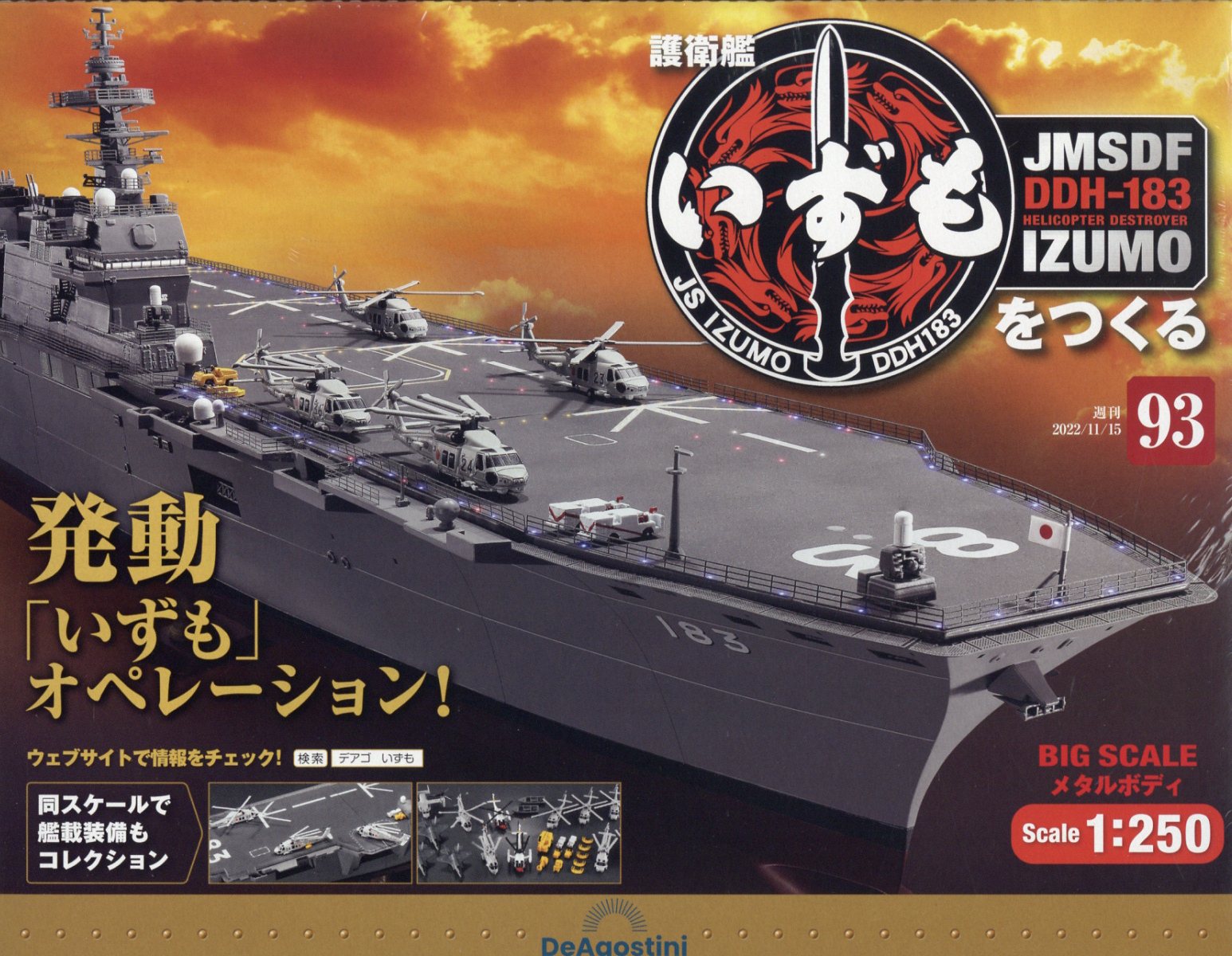 週刊 護衛艦いずもをつくる 2022年 11/15号 [雑誌]