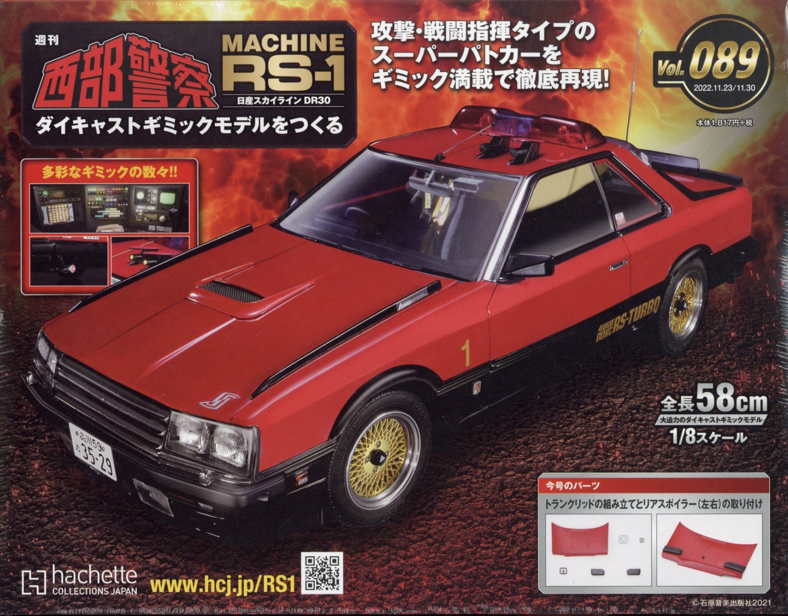 週刊 西部警察 RS-1 2022年 11/30号 [雑誌]