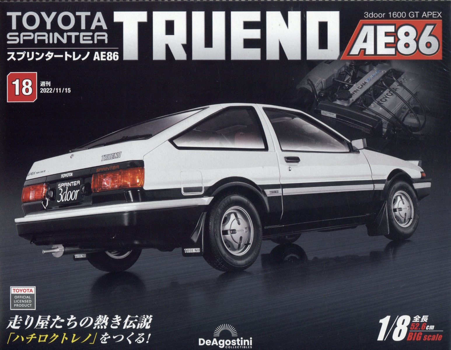 週刊 スプリンタートレノAE86 2022年 11/15号 [雑誌]