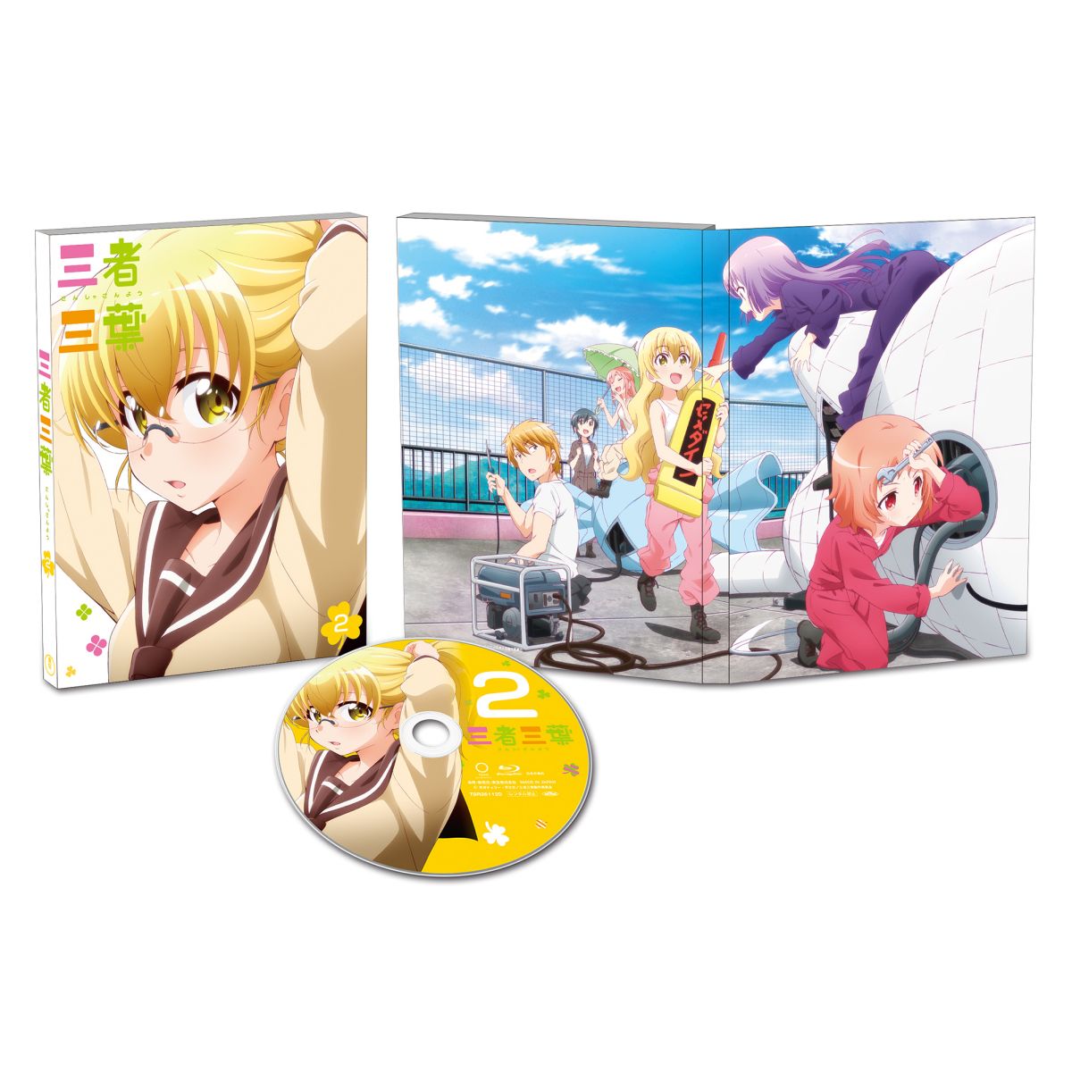 三者三葉 Vol.2(初回生産限定版)【Blu-ray】