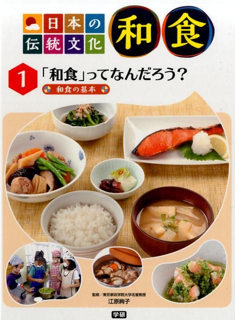 日本の伝統文化和食（1）