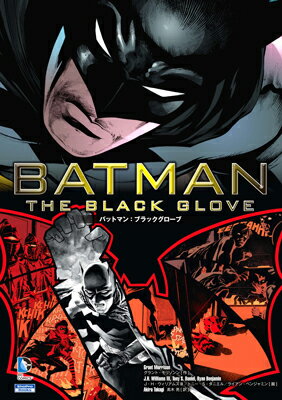 バットマン：ブラックグローブ