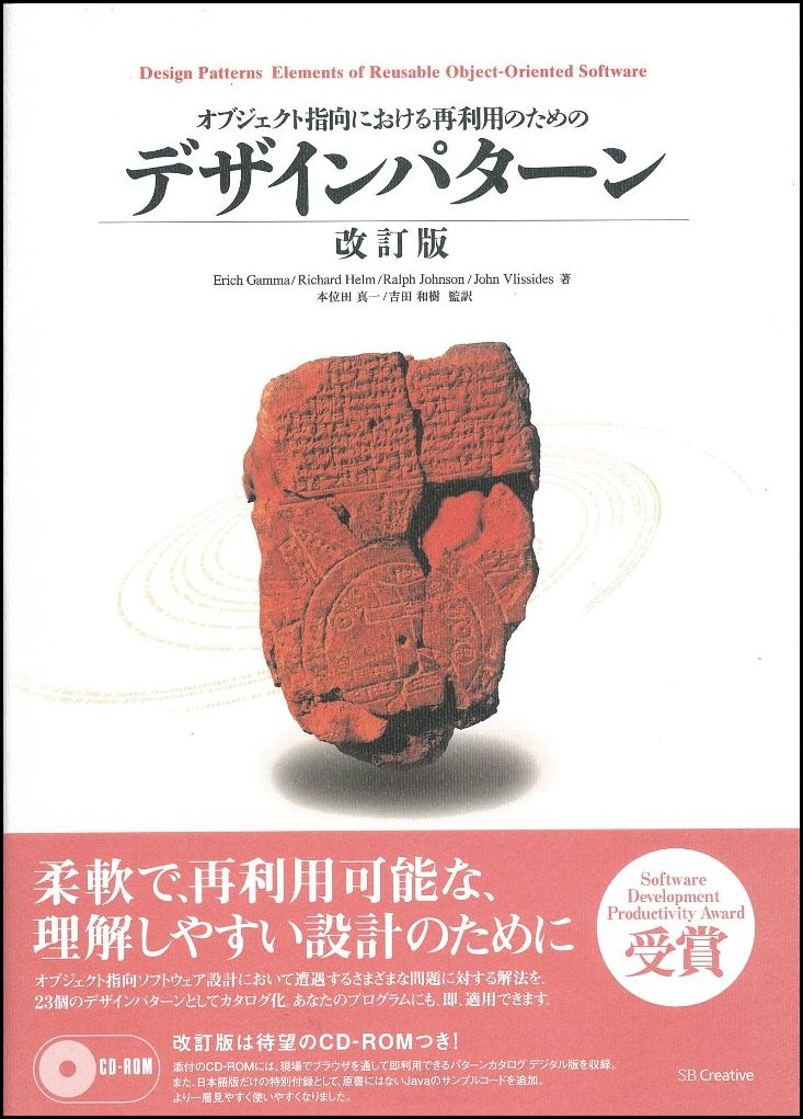 オブジェクト指向における再利用のためのデザインパターン改訂版 エリック ガンマ