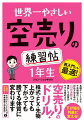 各種チャートから下落相場のリスク対処方法を学び、“１８の法則”を理解して売買のワザを極めよう。空売りのドリル！株式・ＦＸ・先物、上がっても下がっても勝てる体質に変わります。