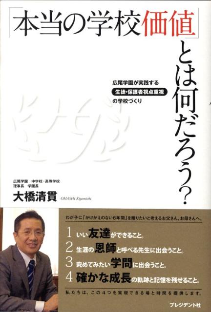 「本当の学校価値」とは何だろう？