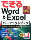 できるWord　＆　Excelパーフェクトブック困った！＆便利ワザ大全 2016／2013対応 [ 井上香緒里 ]