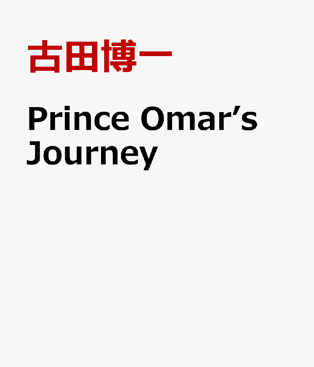 Prince　Omar’s　Journey