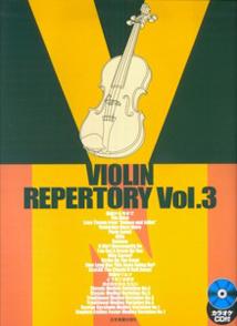 ヴァイオリン・レパートリー（v．3）