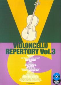 チェロ・レパートリー（vol．3）