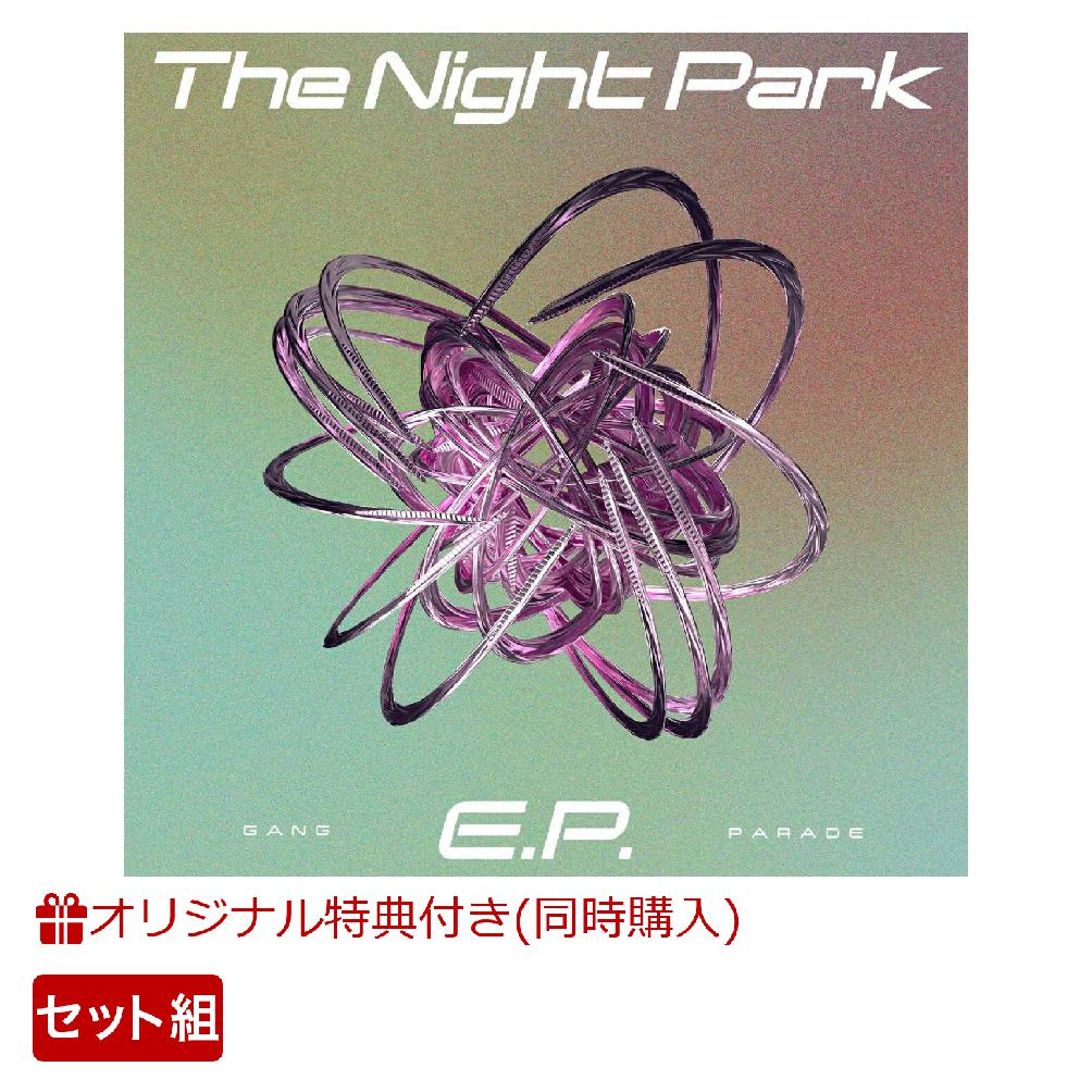 【楽天ブックス限定同時購入特典】【クレジットカード決済限定】The Night Park E.P. (2枚セット)(「GANG PARADE presents X'mas Sanrio Party」オリジナル特典券 (アイナスター))