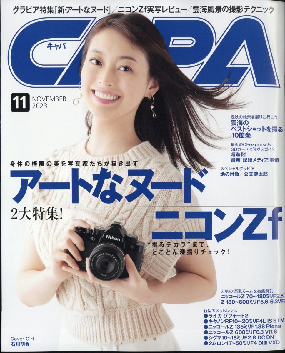 CAPA(キャパ) 2023年 11月号 [雑誌]