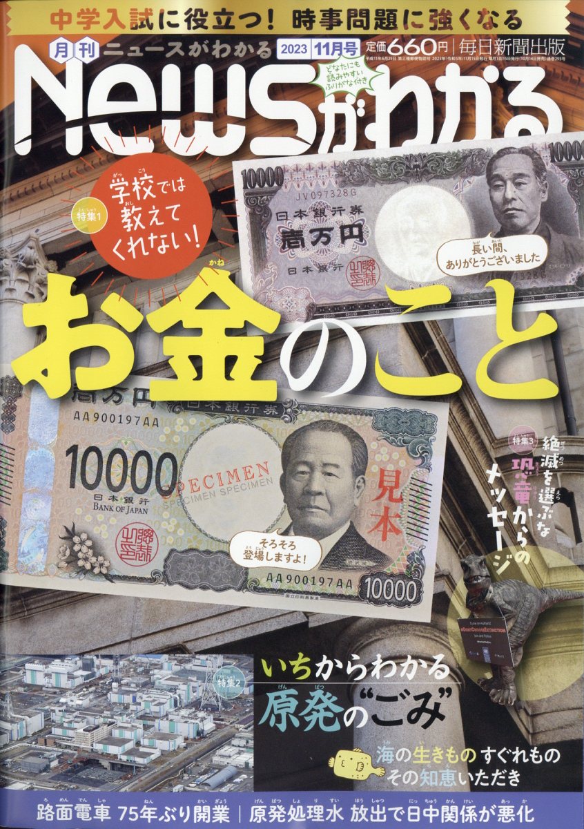 月刊 News (ニュース) がわかる 2023年 11月号 [雑誌]