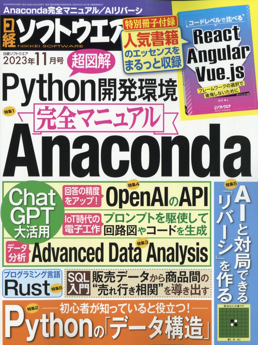 日経ソフトウエア 2023年 11月号 [雑誌]