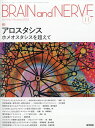 BRAIN and NERVE 2023年 11月号 雑誌