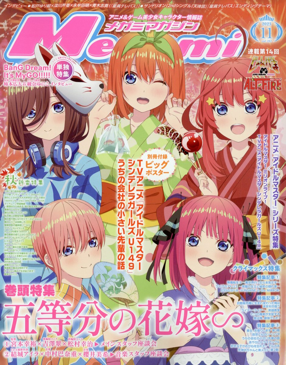 Megami MAGAZINE (メガミマガジン) 2023年 11月号 [雑誌]