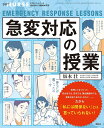 エキスパートナース増刊 急変対応の授業 2023年 11月号 雑誌