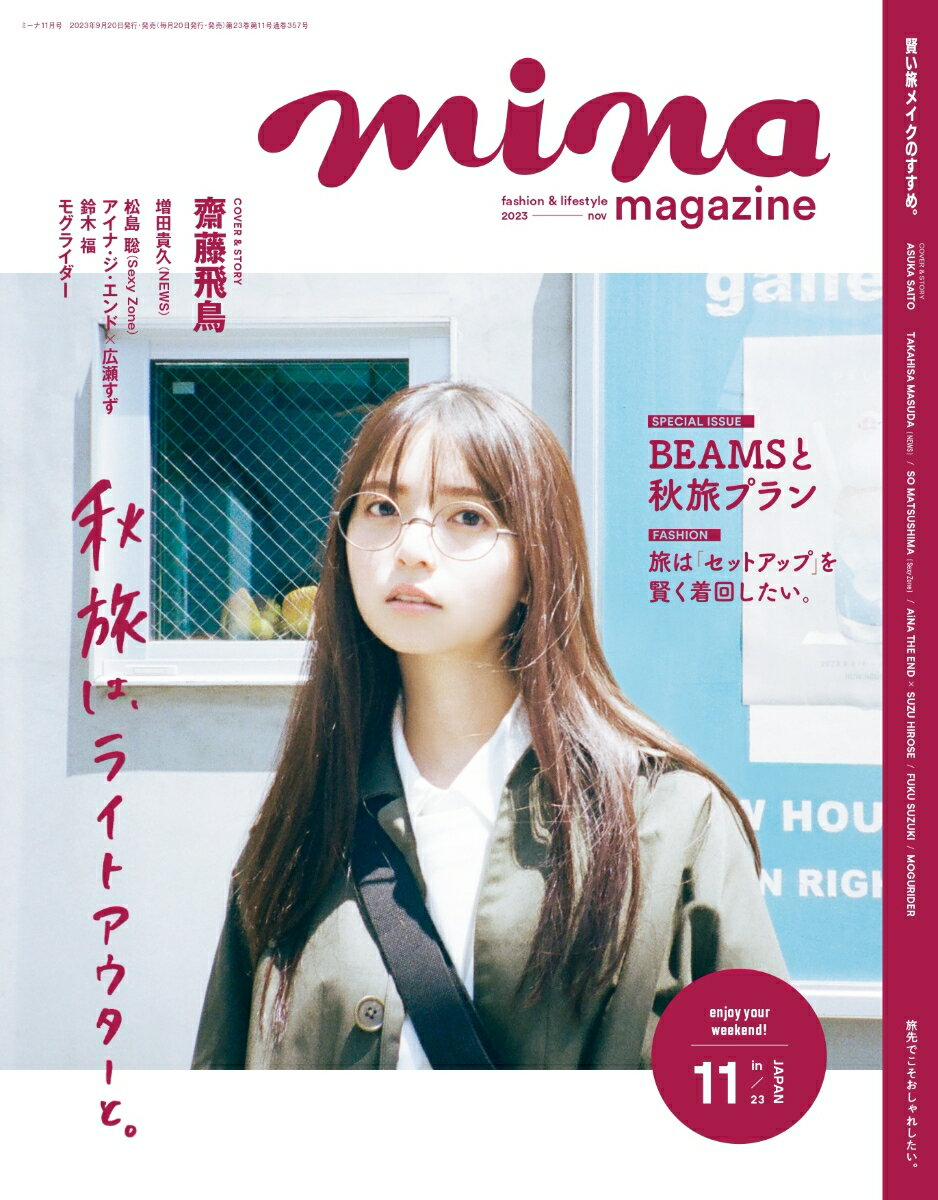 mina (ミーナ) 2023年 11月号 [雑誌]