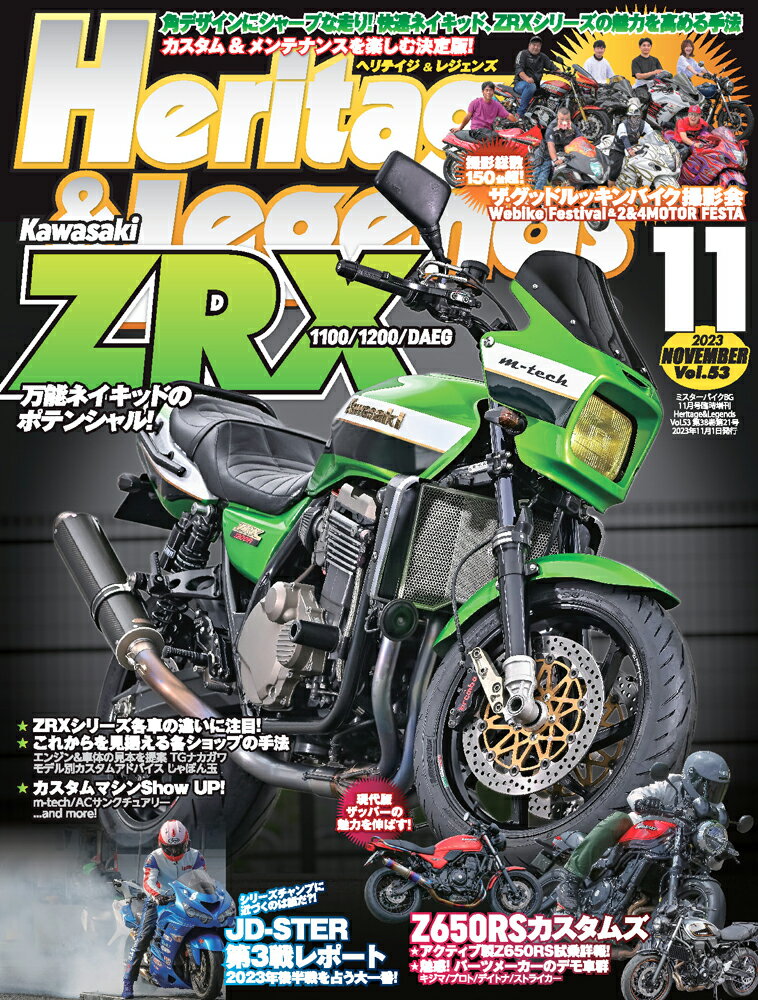 Heritage & Legends Vol.53 2023年 11月号 [雑誌]