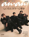 anan (アンアン) 2023年 11/29号 [雑誌]