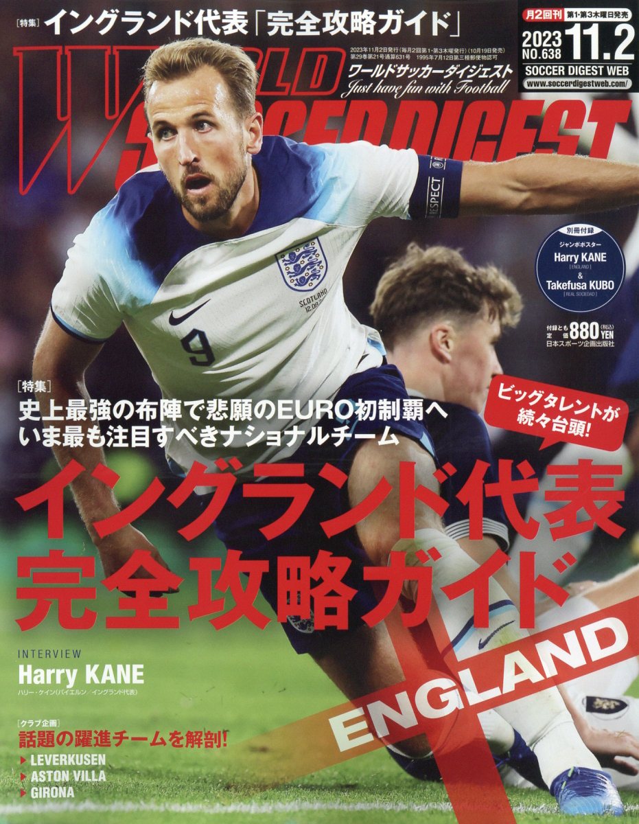 WORLD SOCCER DIGEST (ワールドサッカーダイジェスト) 2023年 11/2号 [雑誌]