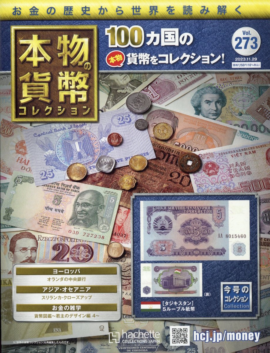 週刊 本物の貨幣コレクション 2023年 11/29号 [雑誌]