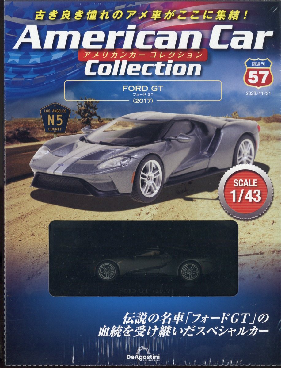 隔週刊 アメリカンカーコレクション 2023年 11/21号 [雑誌]